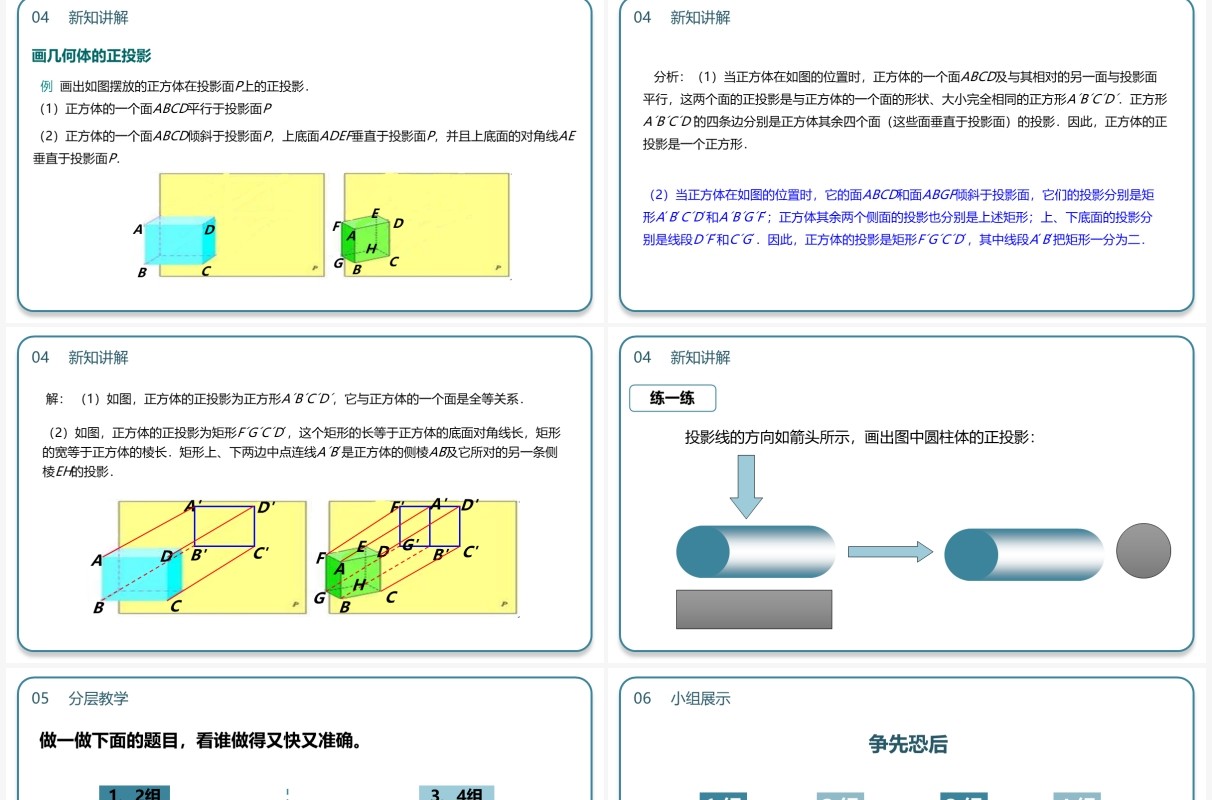 部编版九年级数学下册正投影课件PPT模板