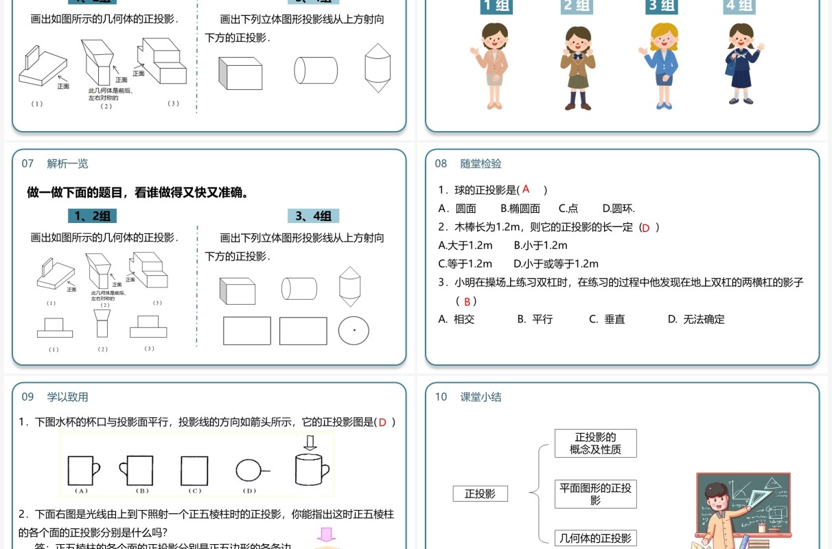 部编版九年级数学下册正投影课件PPT模板