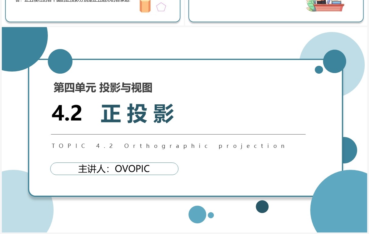 部编版九年级数学下册正投影课件PPT模板