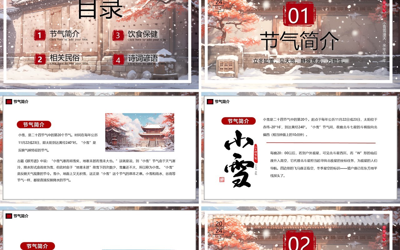 红色插画风二十四节气之小雪介绍PPT模板