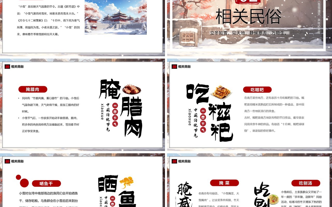 红色插画风二十四节气之小雪介绍PPT模板