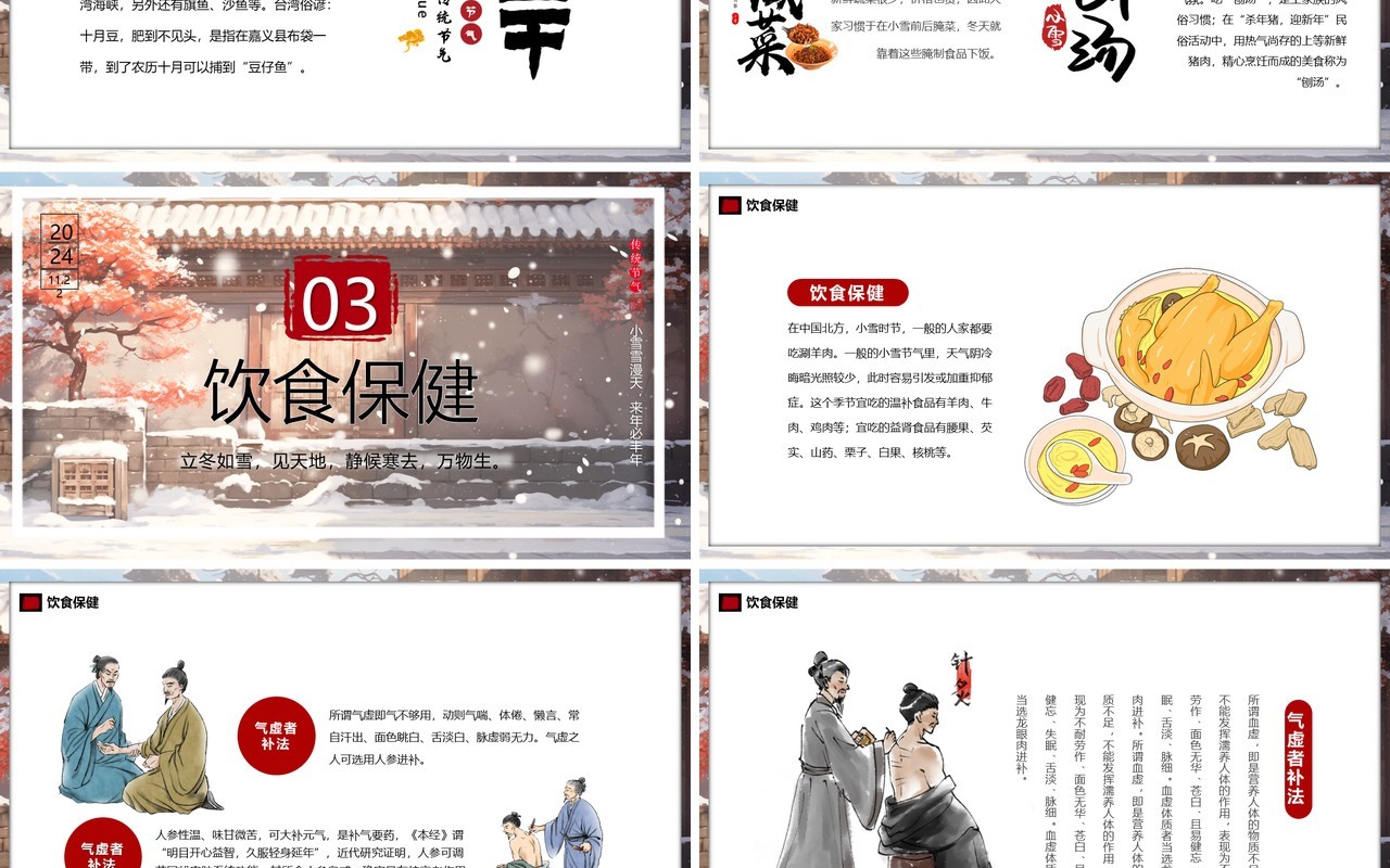 红色插画风二十四节气之小雪介绍PPT模板