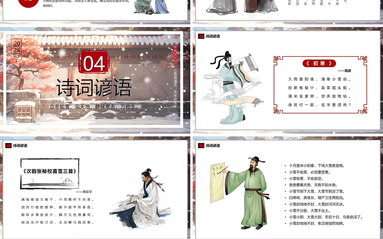 红色插画风二十四节气之小雪介绍PPT模板