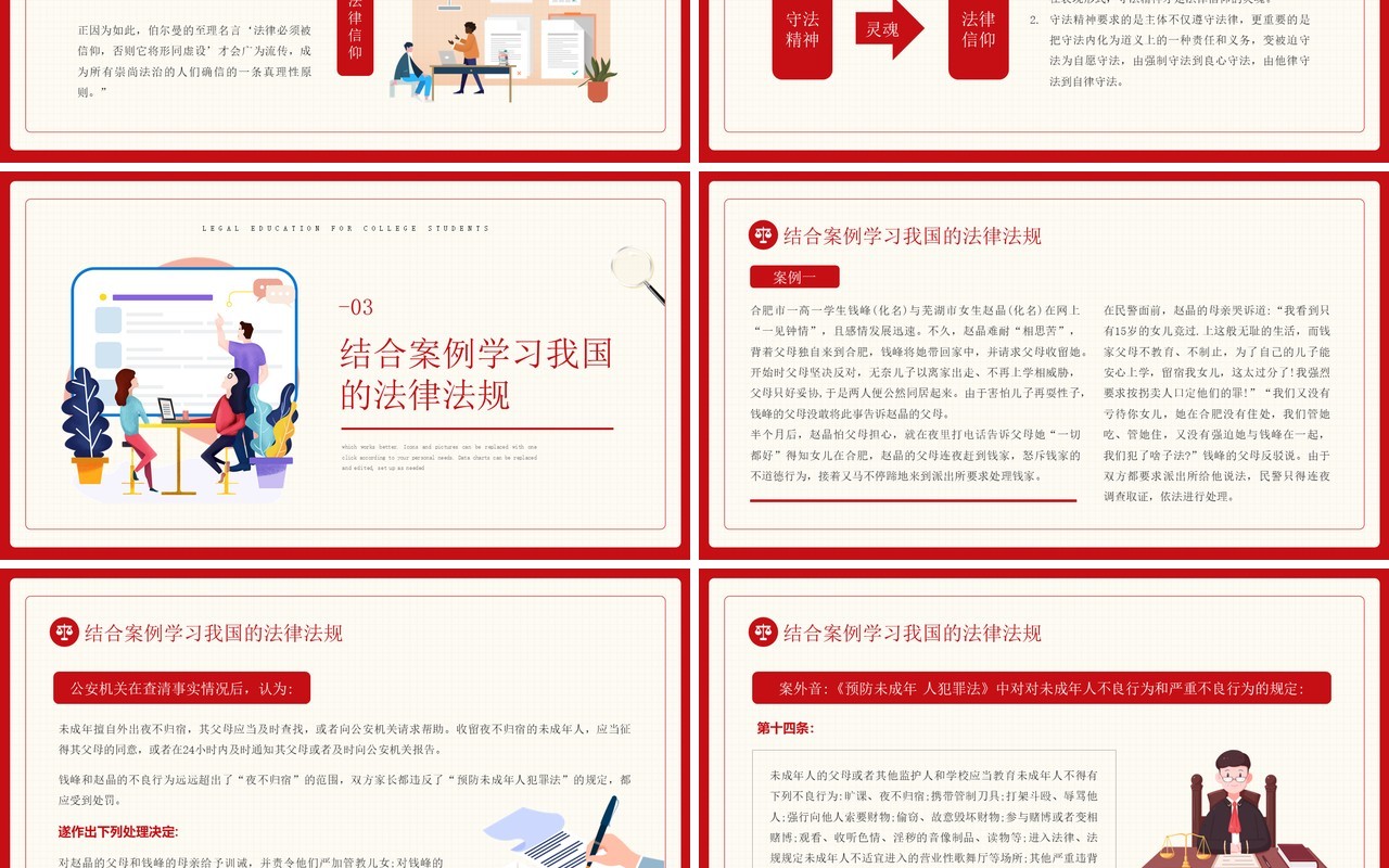 红色简约风知法守法健康成长大学生法制教育动态PPT模板