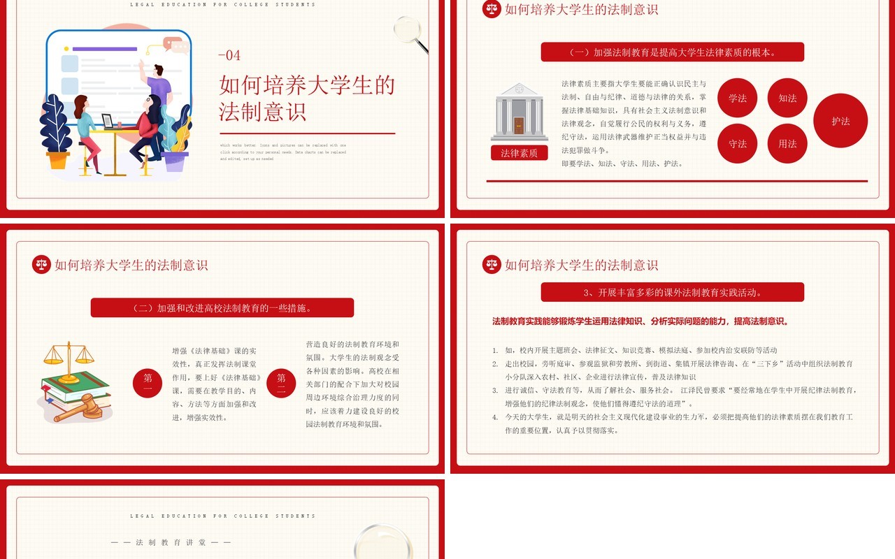 红色简约风知法守法健康成长大学生法制教育动态PPT模板