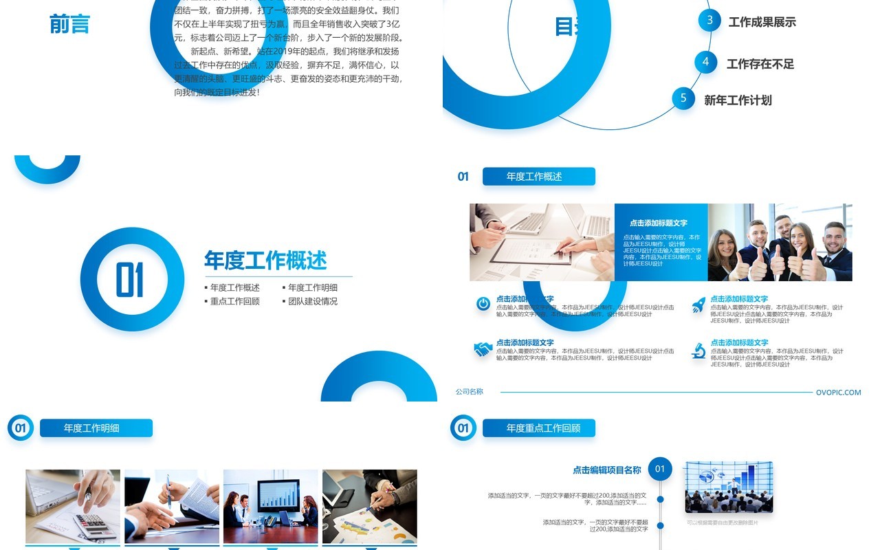 创意圆形蓝色公司年终总结报告PPT模板