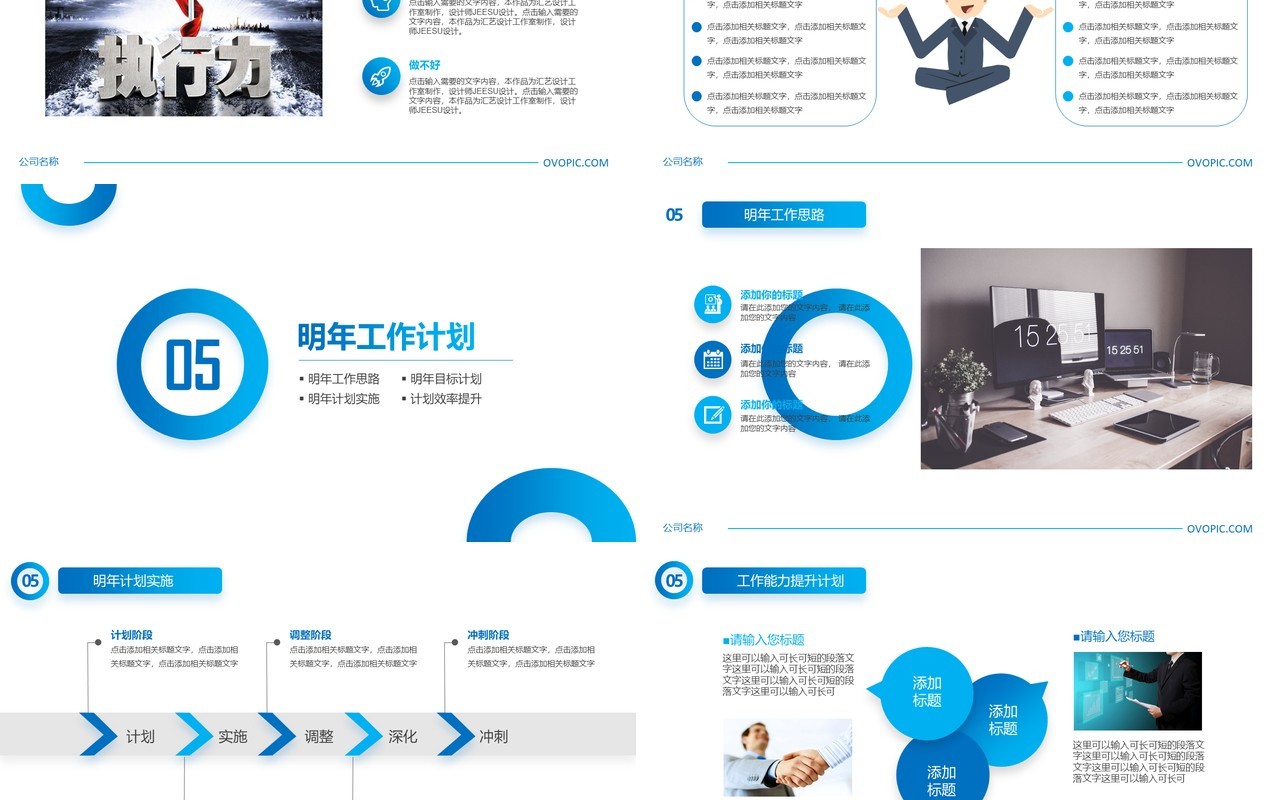创意圆形蓝色公司年终总结报告PPT模板