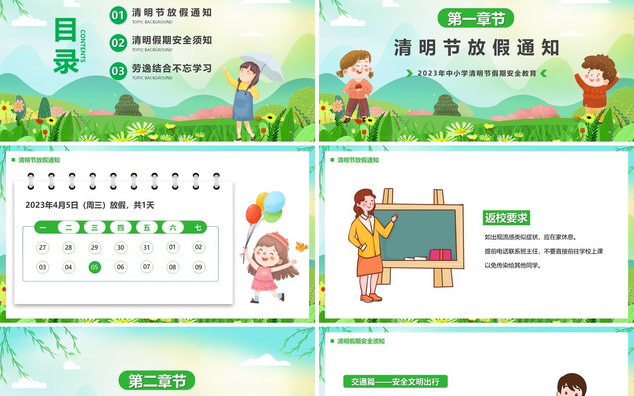 绿色卡通风清明节安全教育PPT模板