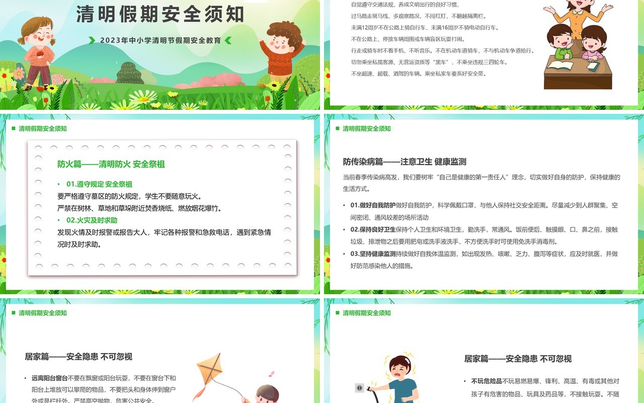 绿色卡通风清明节安全教育PPT模板
