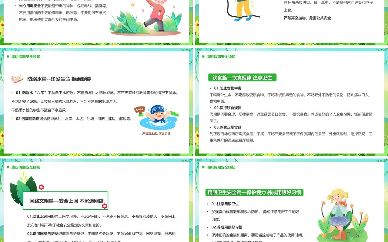 绿色卡通风清明节安全教育PPT模板