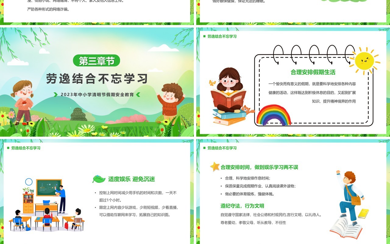 绿色卡通风清明节安全教育PPT模板
