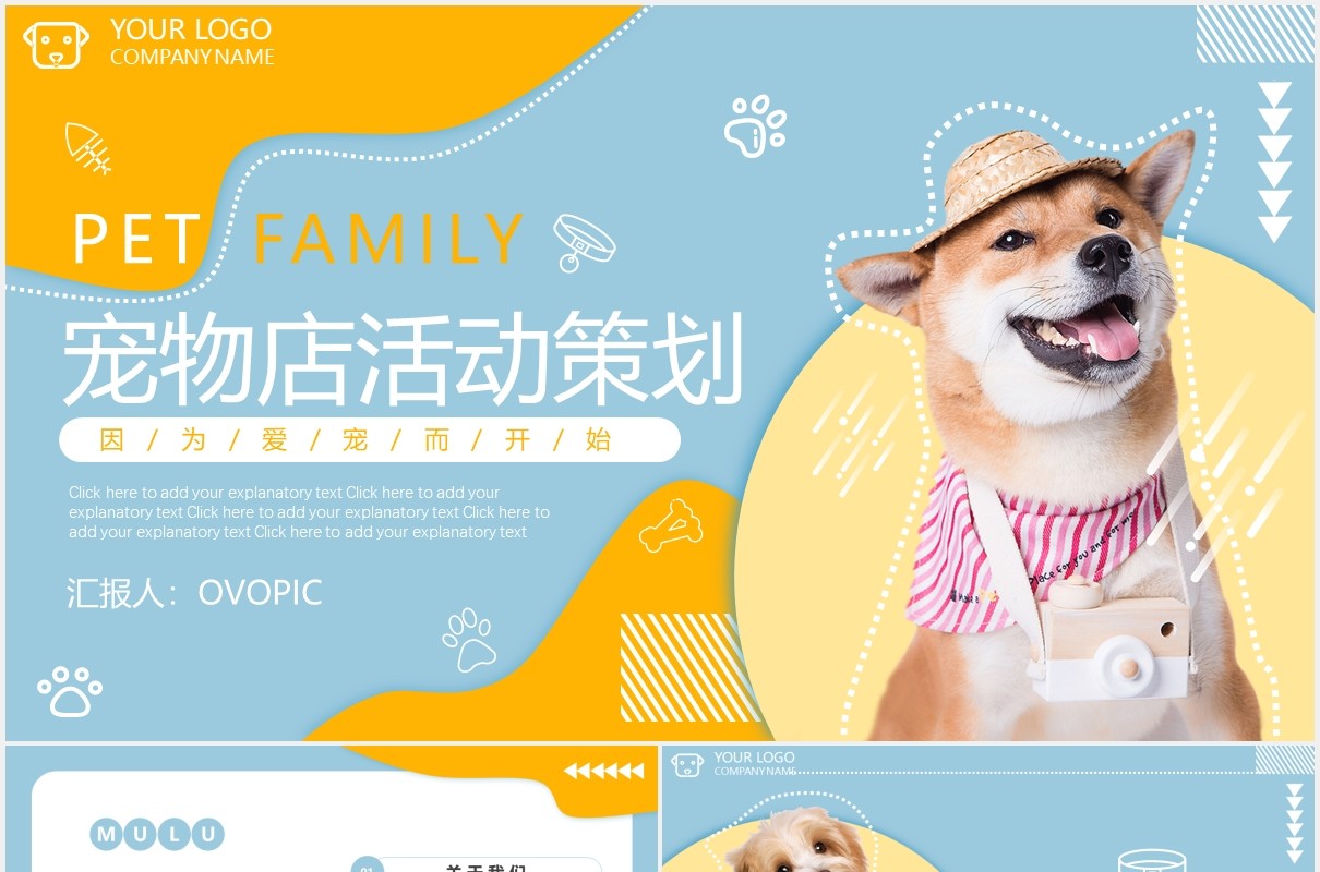 黄蓝活泼可爱宠物用品动态PPT模板