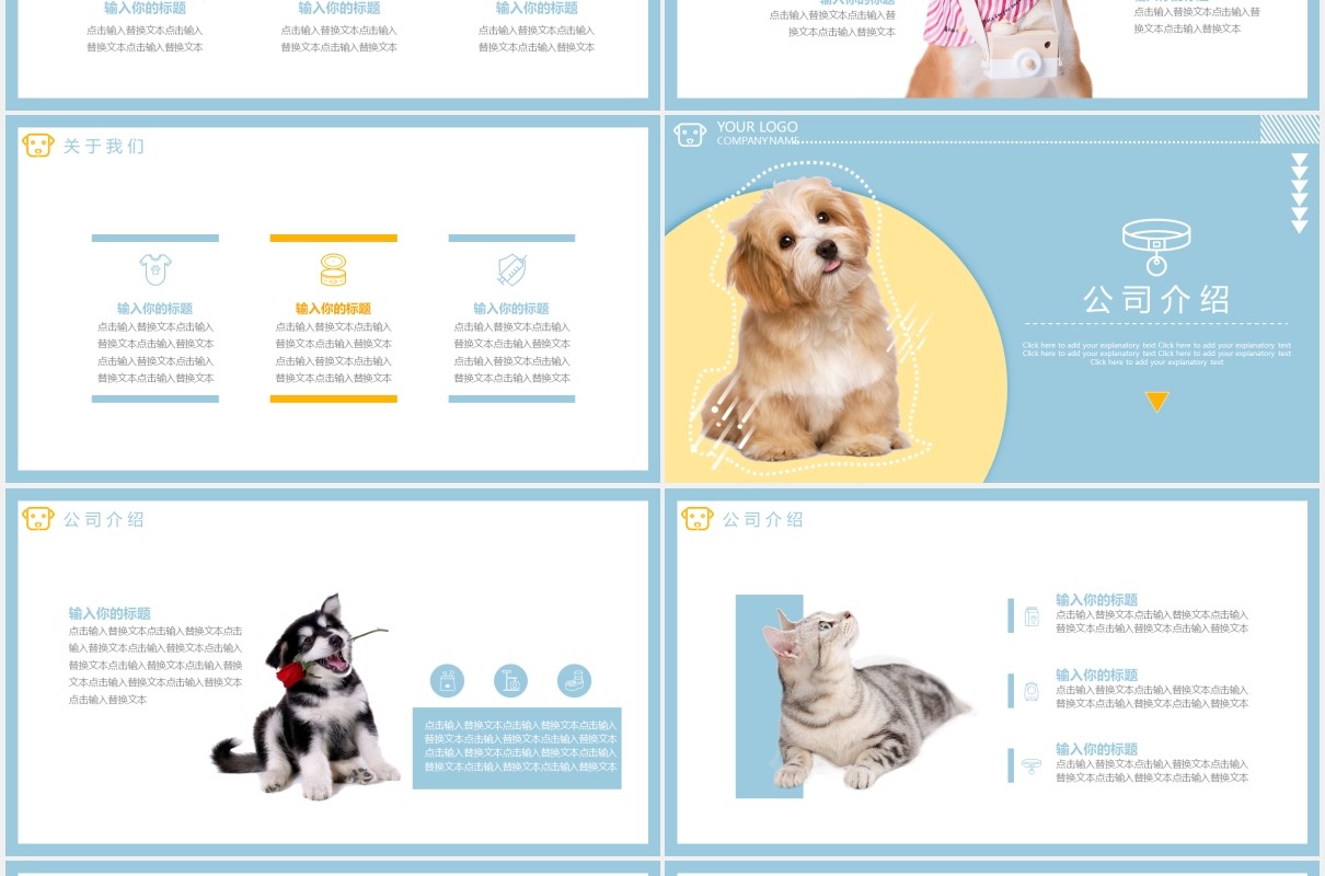 黄蓝活泼可爱宠物用品动态PPT模板