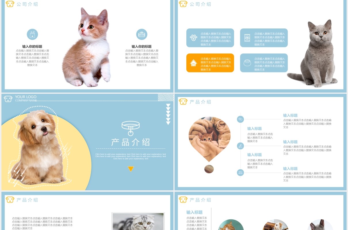 黄蓝活泼可爱宠物用品动态PPT模板