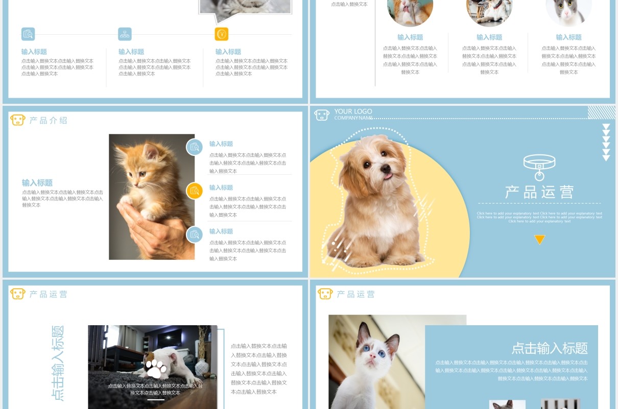黄蓝活泼可爱宠物用品动态PPT模板