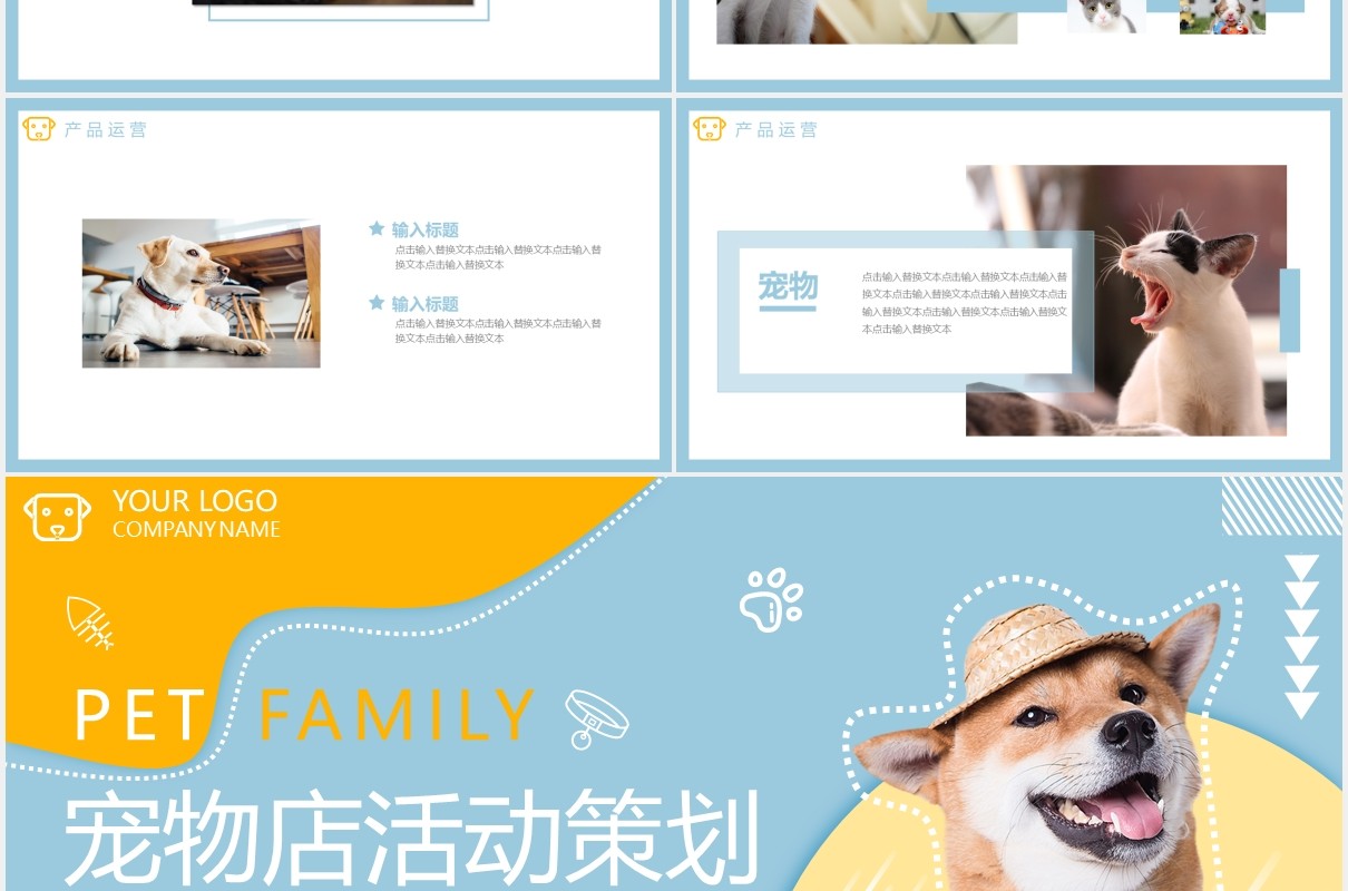 黄蓝活泼可爱宠物用品动态PPT模板