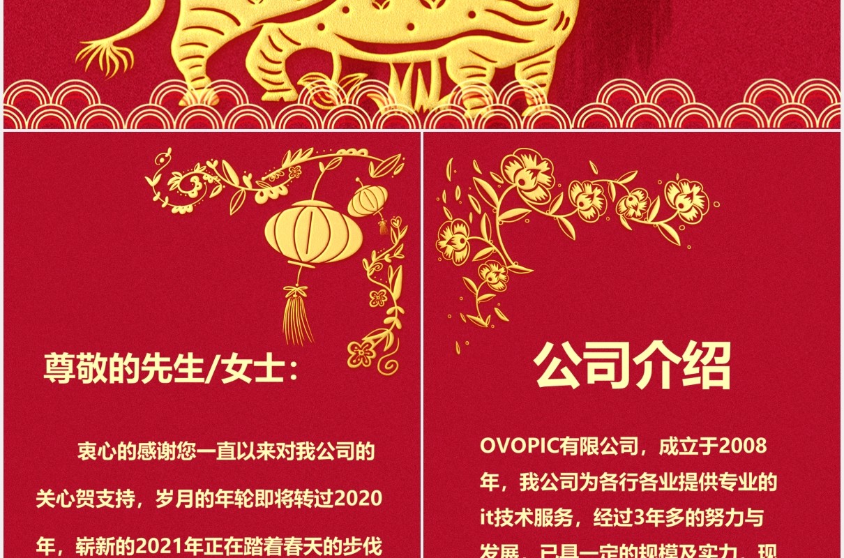 2021红色中国风企业年会通知邀请函竖版PPT模板
