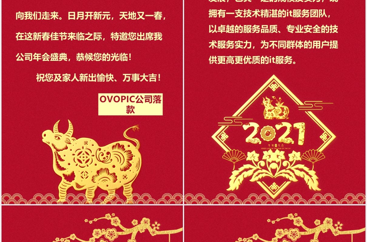 2021红色中国风企业年会通知邀请函竖版PPT模板