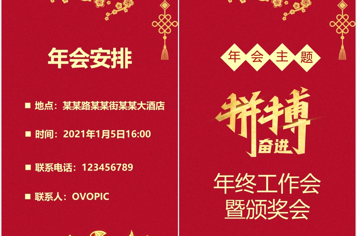 2021红色中国风企业年会通知邀请函竖版PPT模板