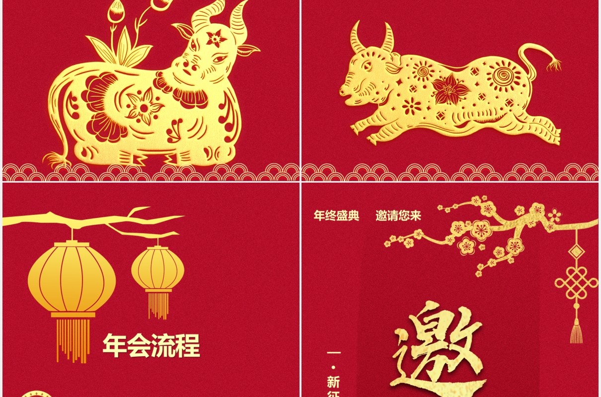 2021红色中国风企业年会通知邀请函竖版PPT模板