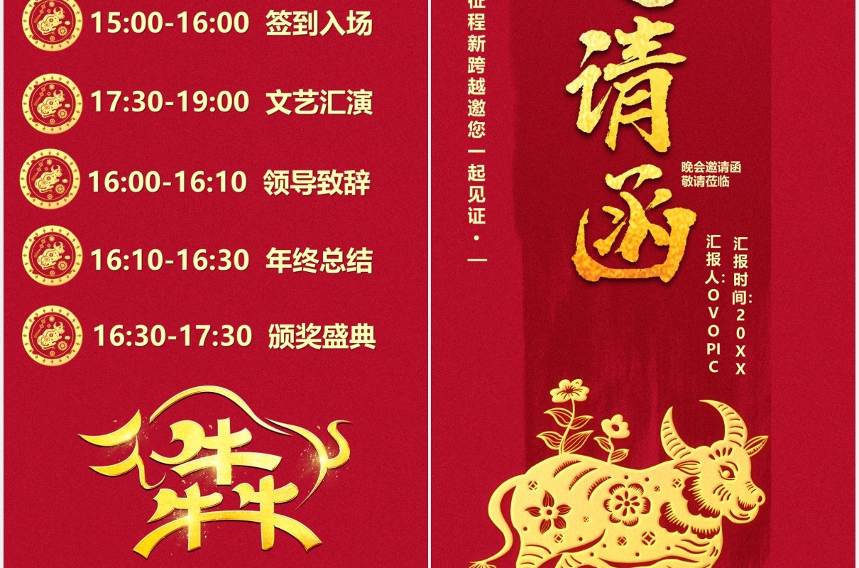 2021红色中国风企业年会通知邀请函竖版PPT模板