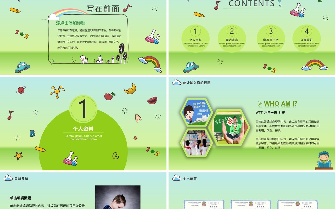 小学生竞选自我介绍PPT简历模板