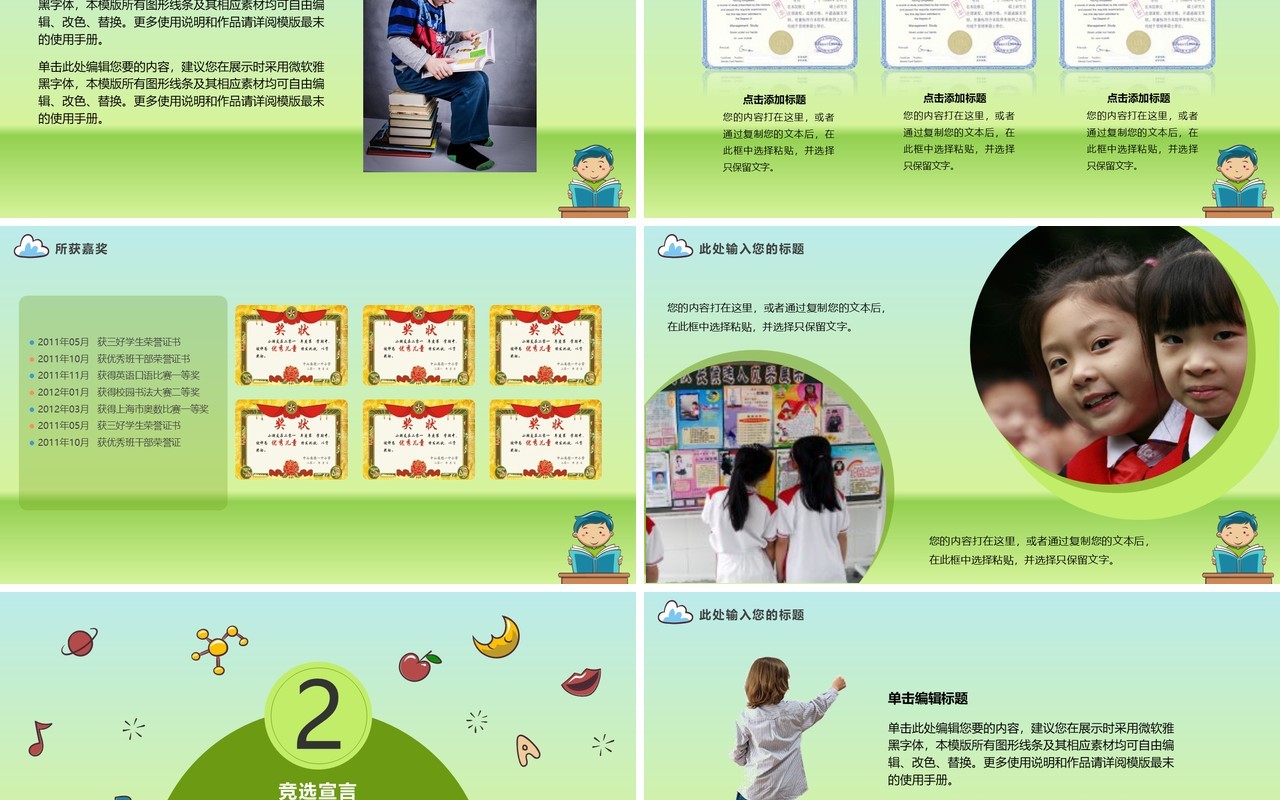 小学生竞选自我介绍PPT简历模板