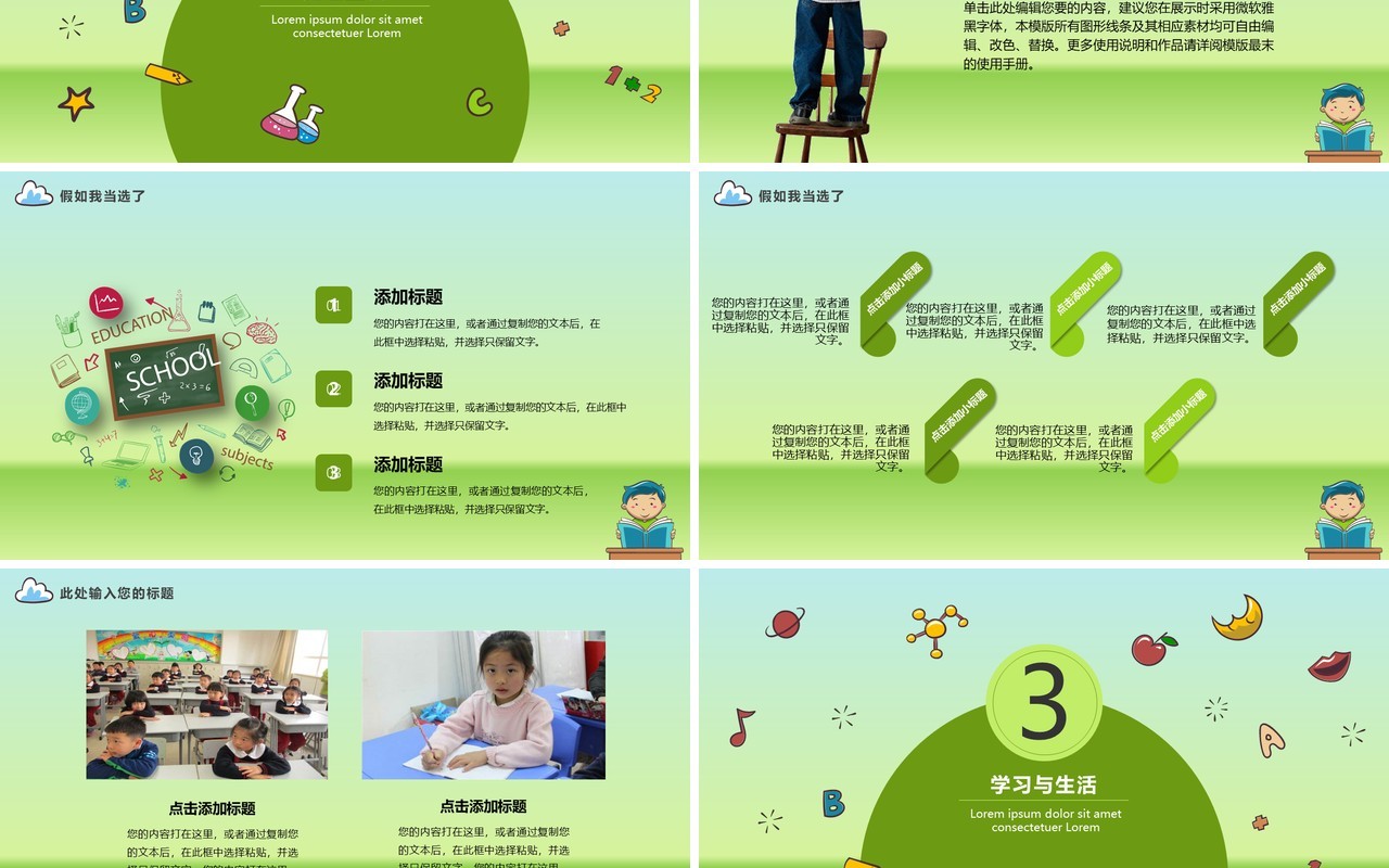 小学生竞选自我介绍PPT简历模板