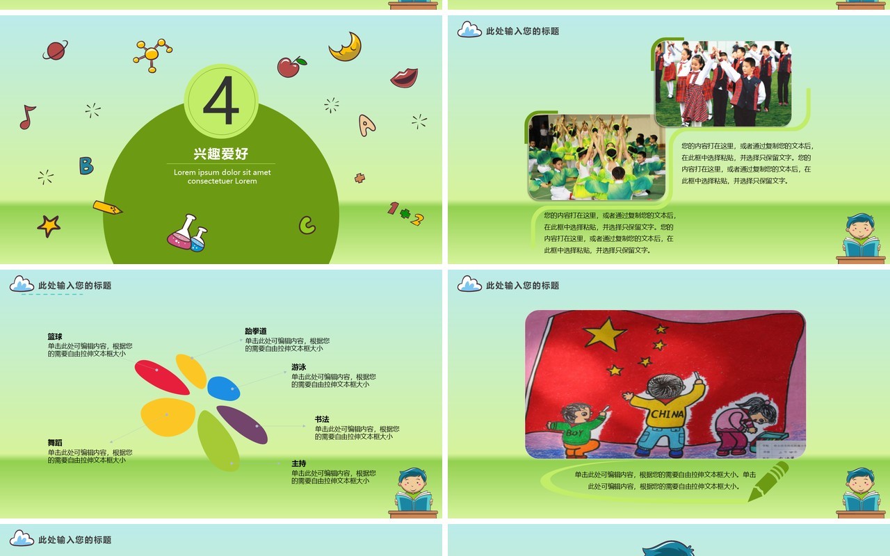小学生竞选自我介绍PPT简历模板