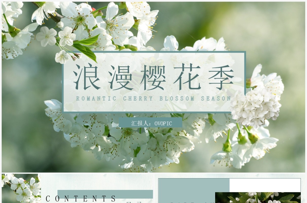 绿色小清新浪漫樱花季PPT通用模板