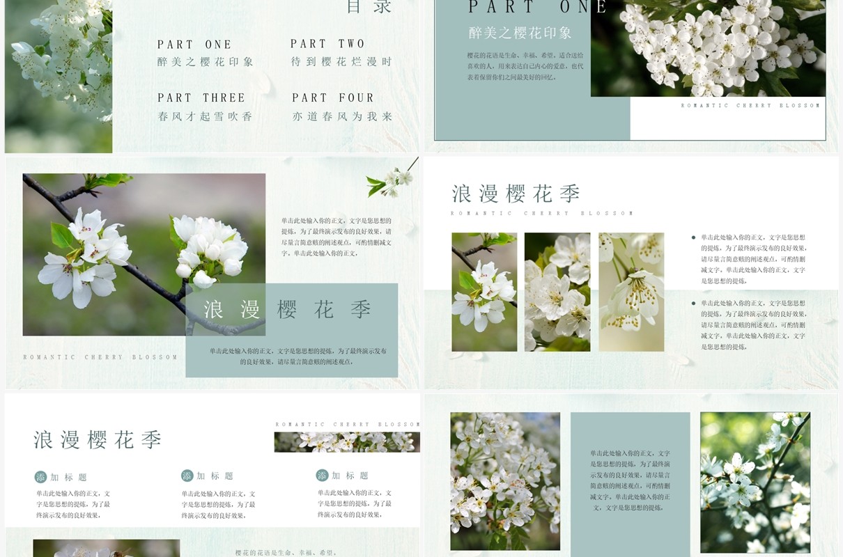 绿色小清新浪漫樱花季PPT通用模板