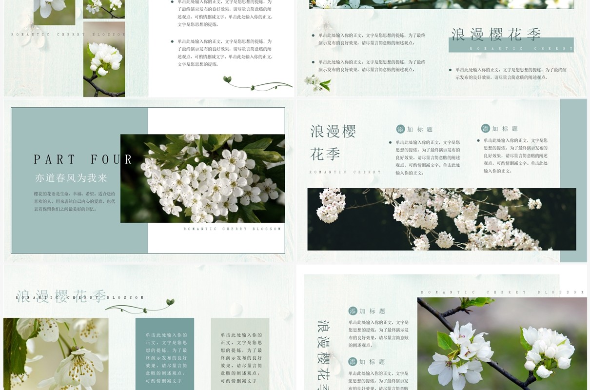 绿色小清新浪漫樱花季PPT通用模板