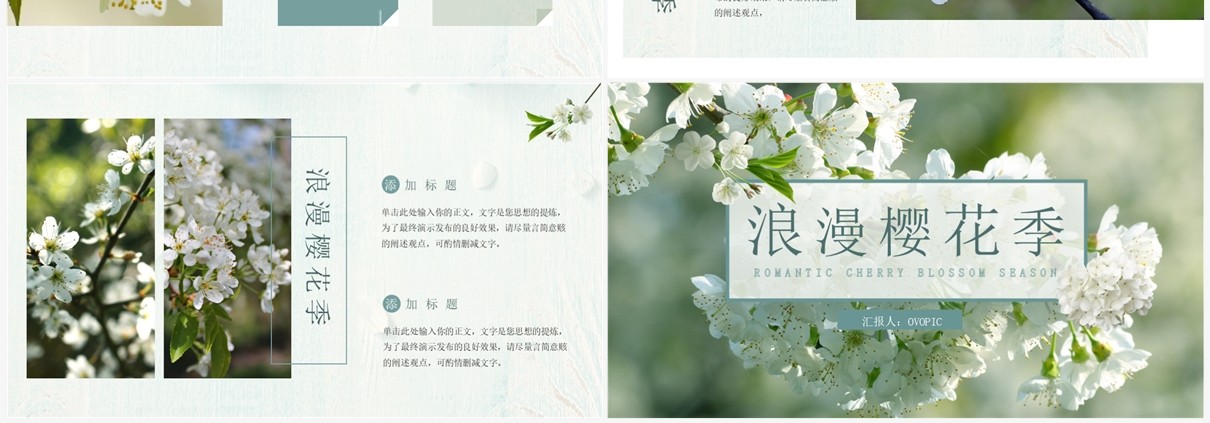 绿色小清新浪漫樱花季PPT通用模板