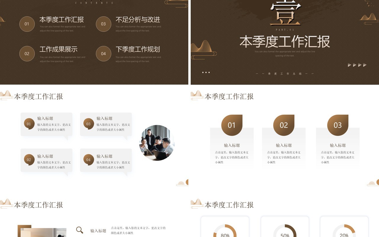 棕色中国风革新创新季度工作总结PPT模板
