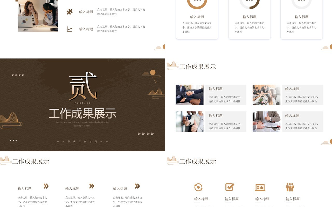 棕色中国风革新创新季度工作总结PPT模板