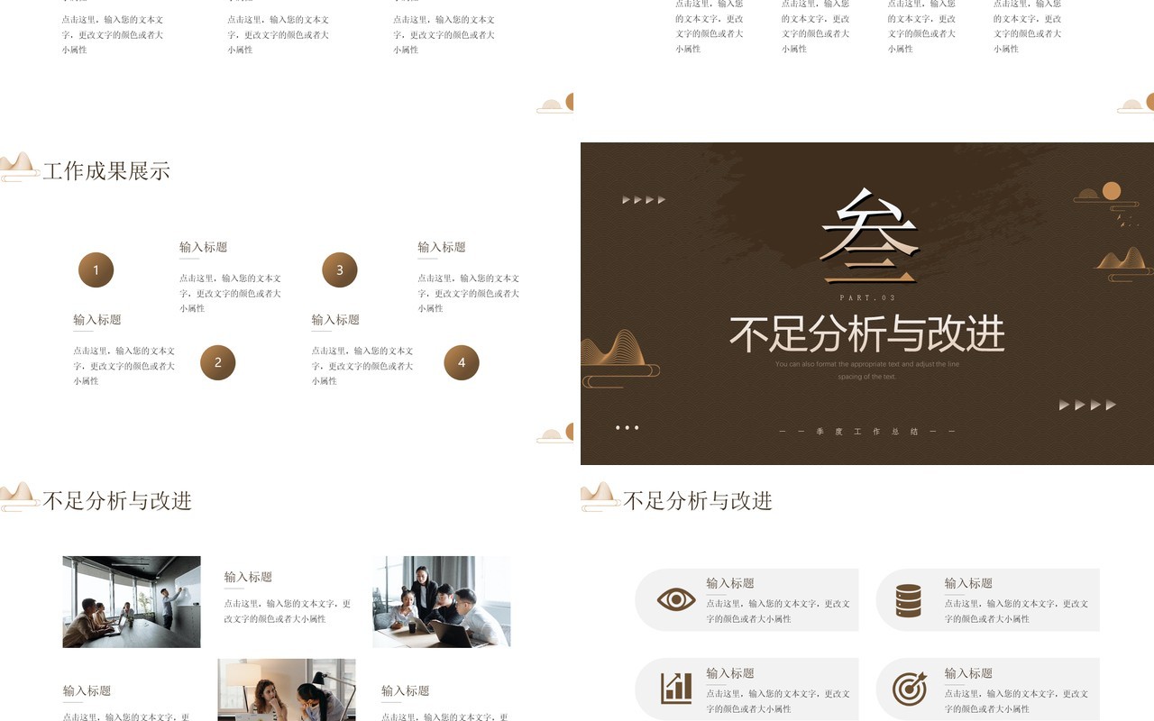 棕色中国风革新创新季度工作总结PPT模板