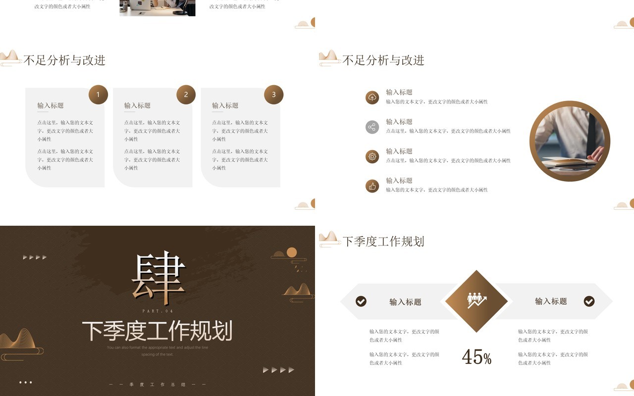 棕色中国风革新创新季度工作总结PPT模板