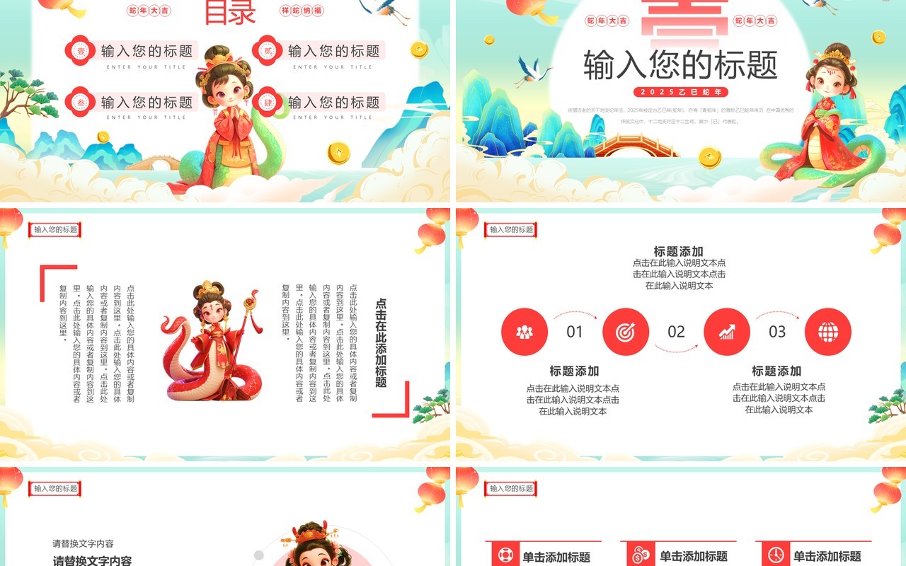 绿色国潮风2025祥蛇纳福PPT通用模板