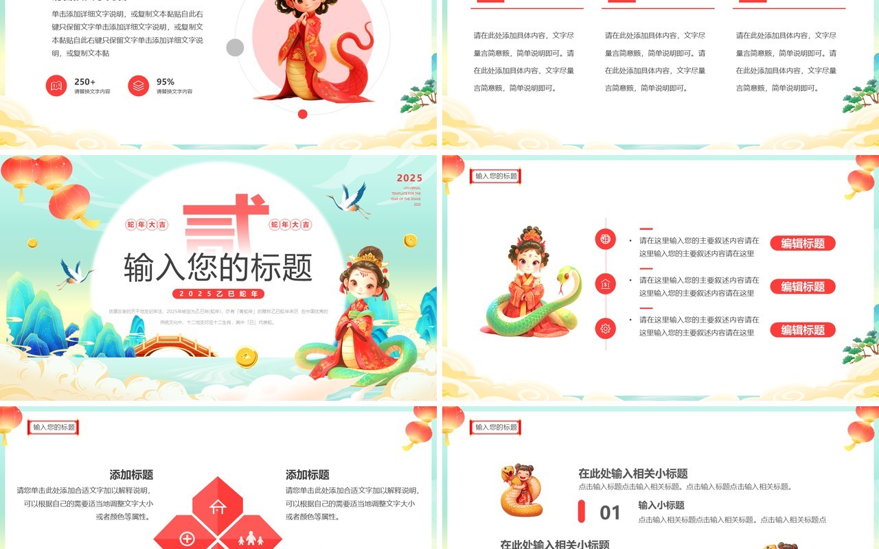 绿色国潮风2025祥蛇纳福PPT通用模板