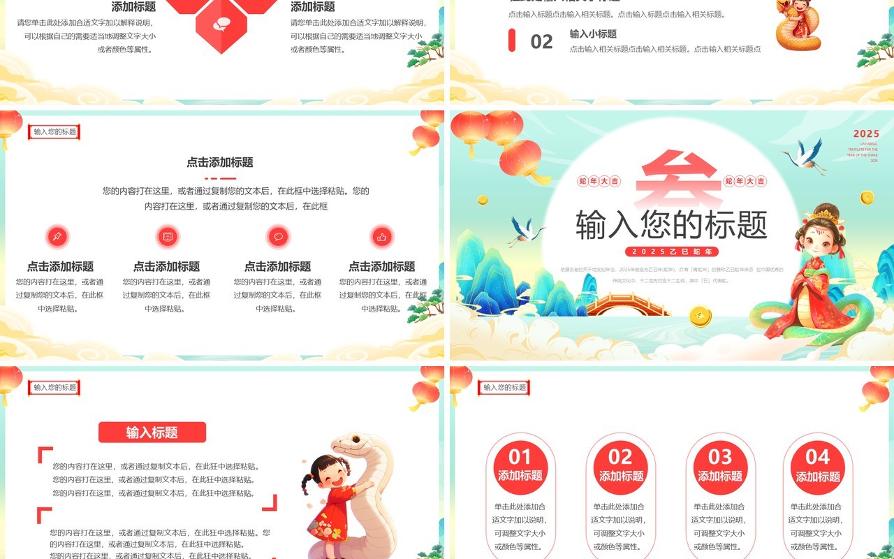 绿色国潮风2025祥蛇纳福PPT通用模板