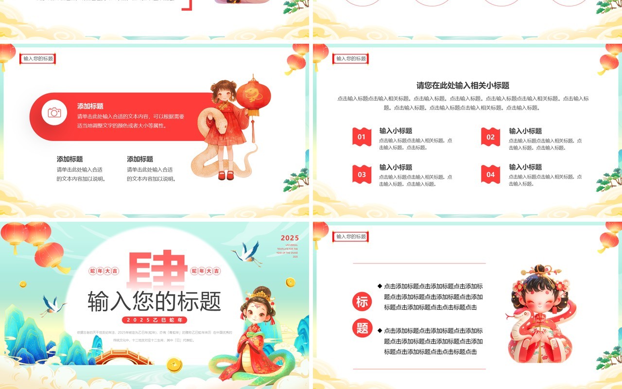 绿色国潮风2025祥蛇纳福PPT通用模板