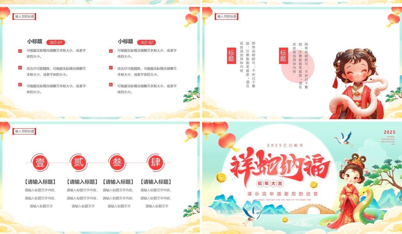绿色国潮风2025祥蛇纳福PPT通用模板