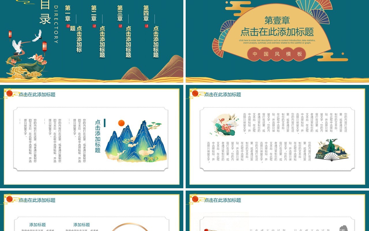 蓝色简约中国风工作汇报通用PPT模板