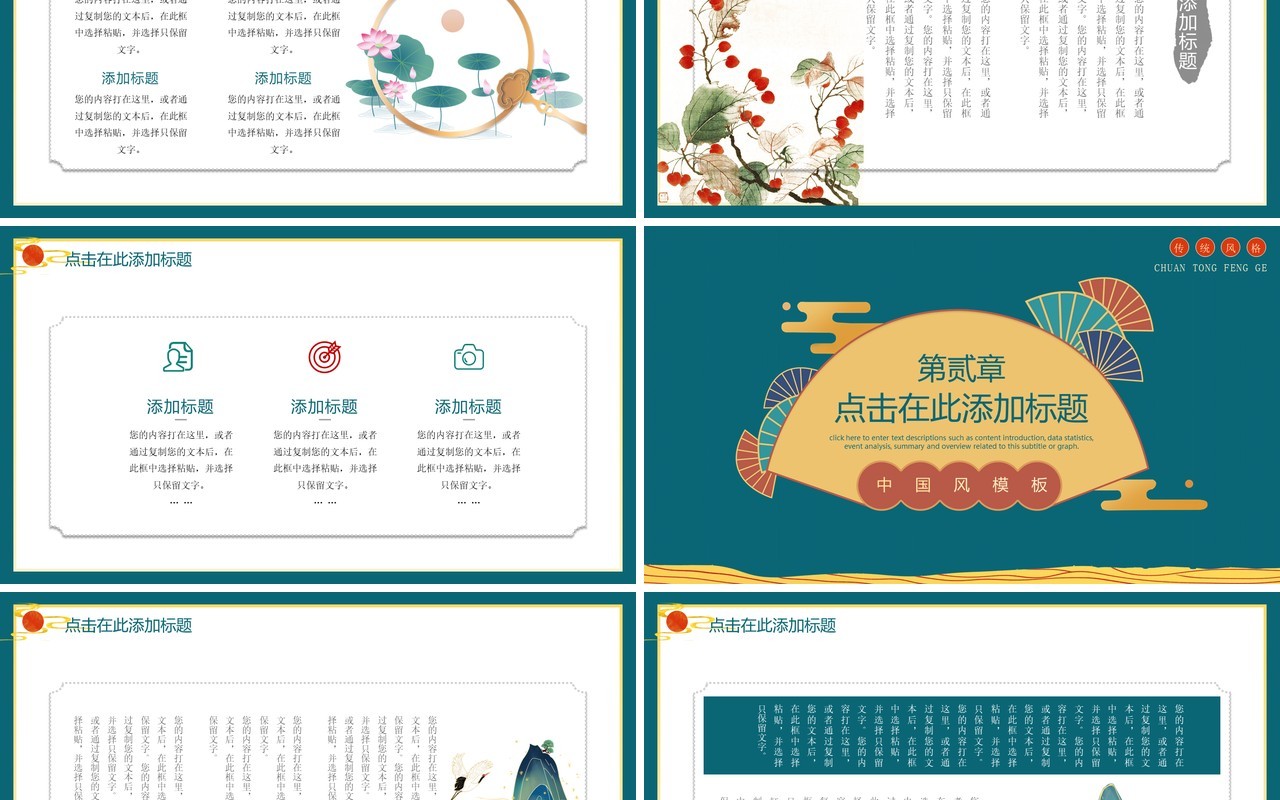 蓝色简约中国风工作汇报通用PPT模板