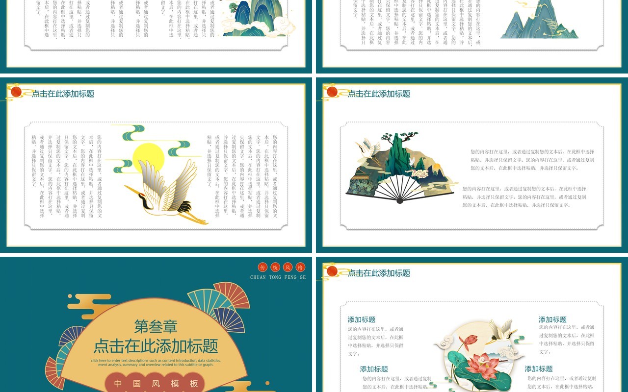 蓝色简约中国风工作汇报通用PPT模板