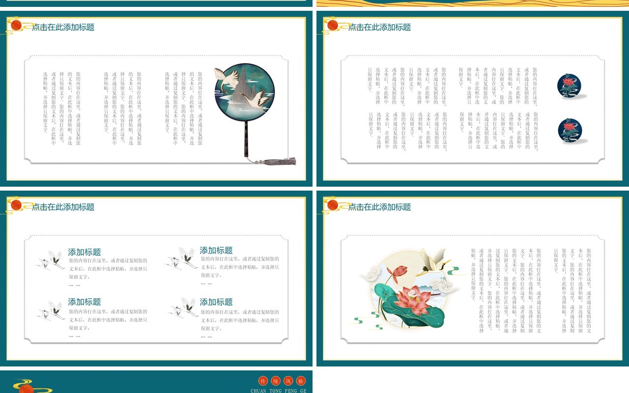蓝色简约中国风工作汇报通用PPT模板