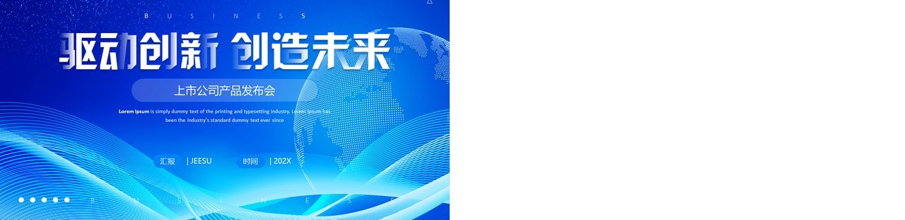 蓝色商务风驱动创新创造未来PPT模板