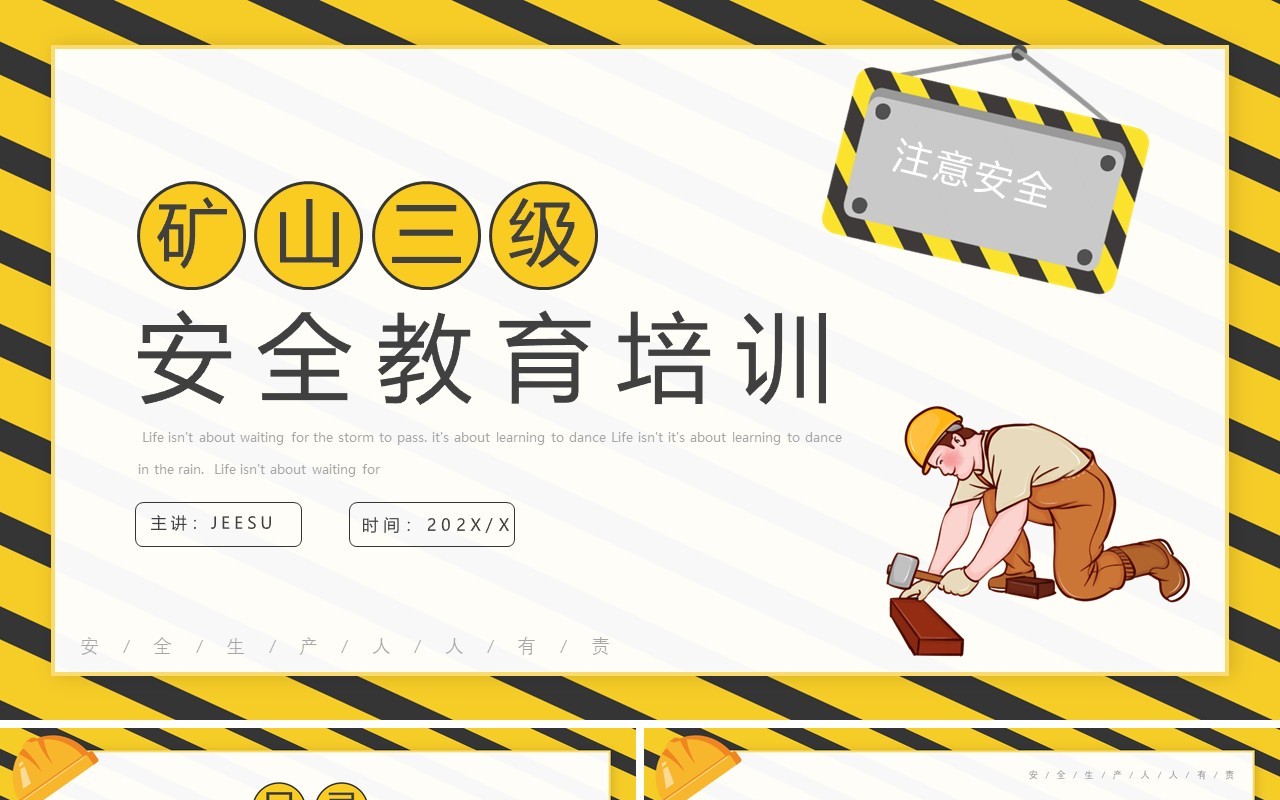 黄色卡通风矿山三级安全教育培训PPT模板