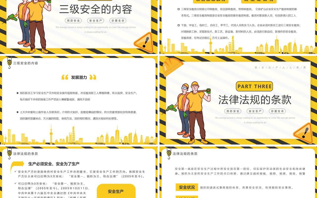 黄色卡通风矿山三级安全教育培训PPT模板