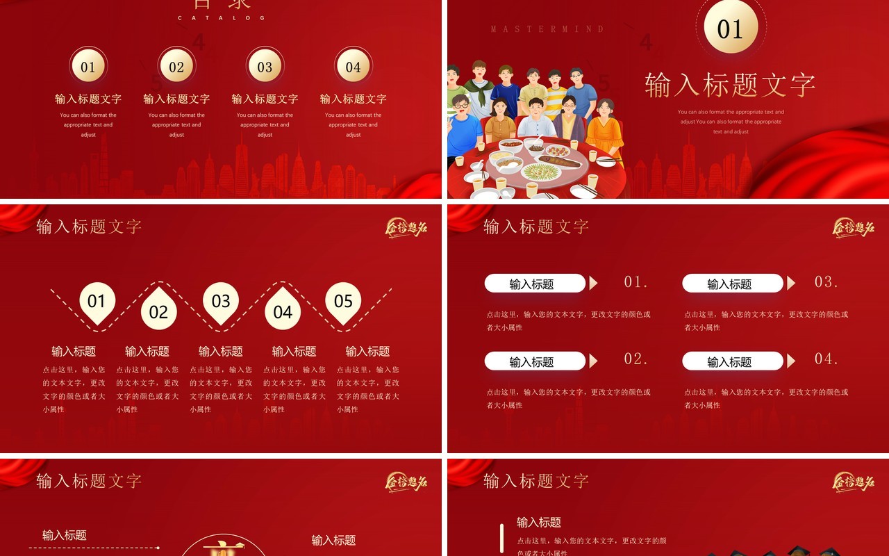 红色简约风金榜题名谢师宴策划PPT模板